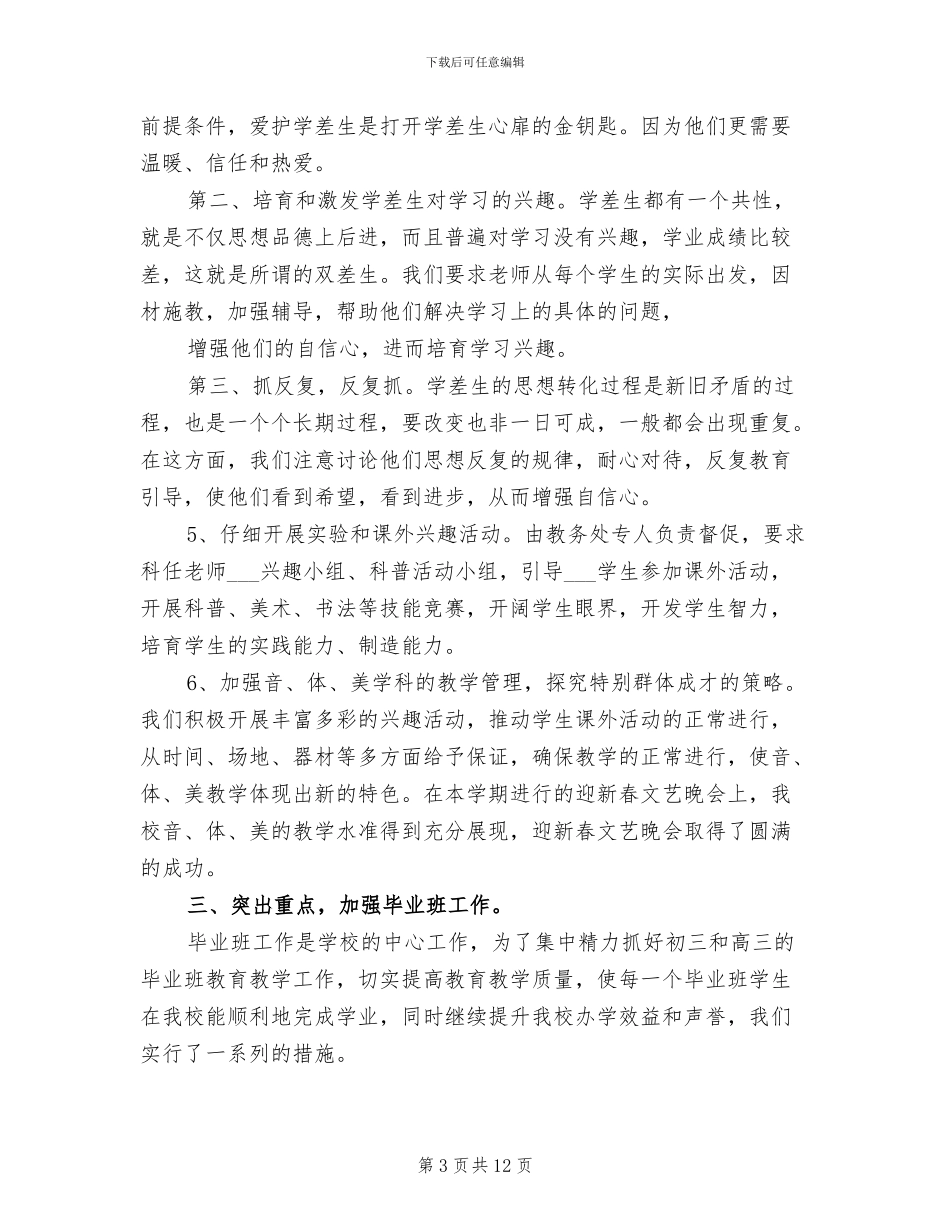 2024年初中学校教学教研工作总结_第3页