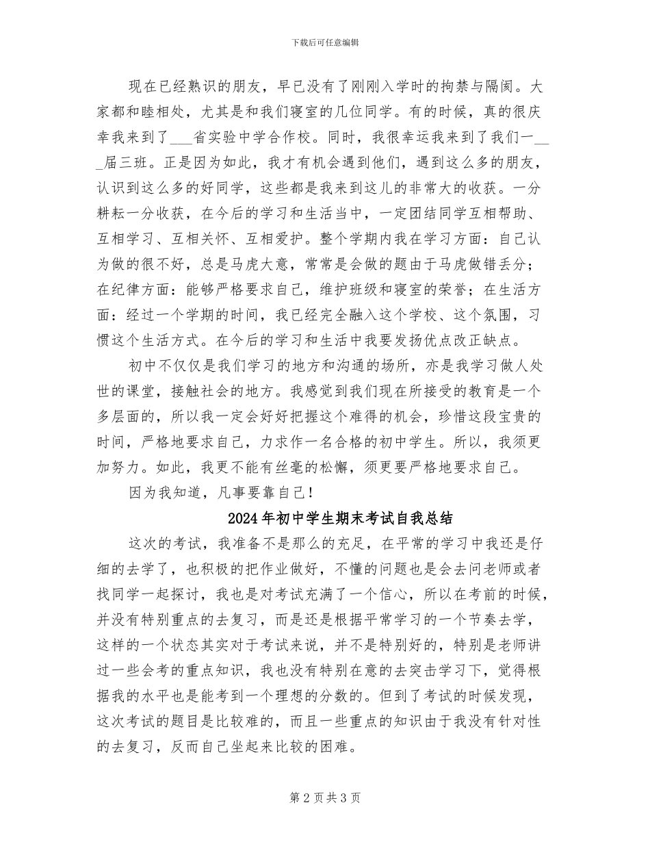 2024年初中学生期末个人总结范文_第2页