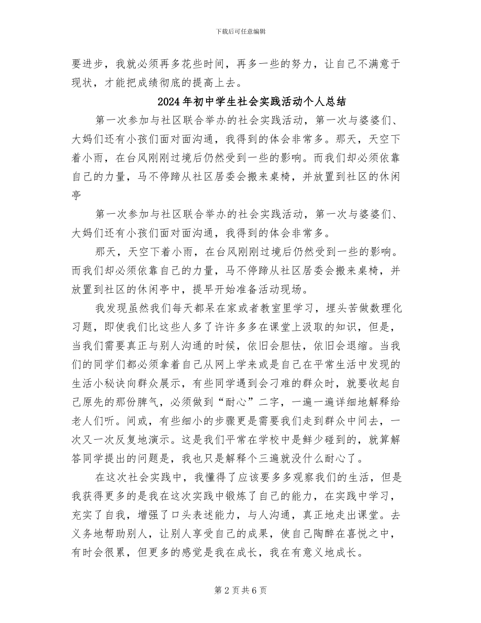 2024年初中学生期末考试自我总结_第2页