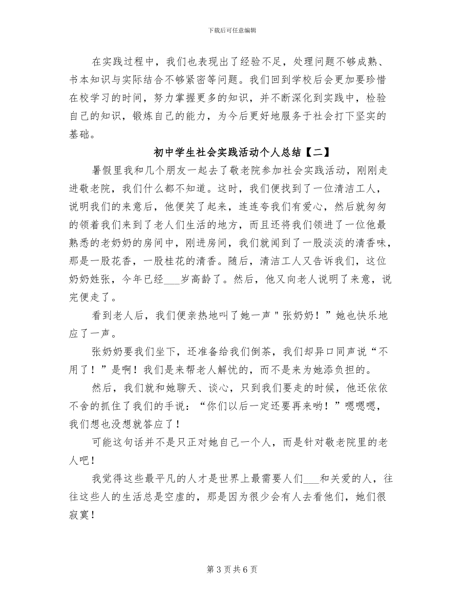 2024年初中学生期末考试自我总结_第3页