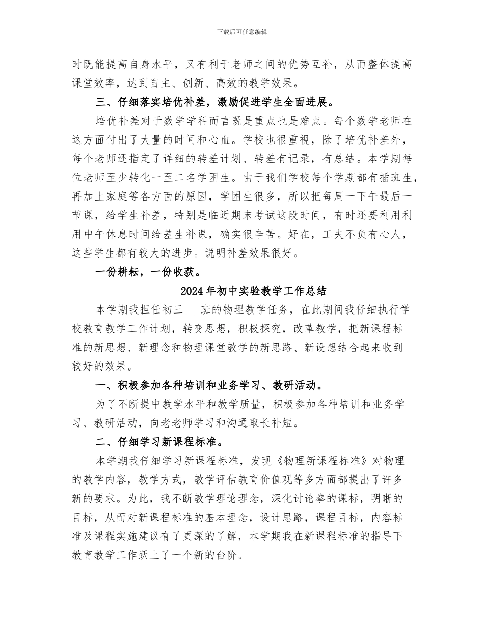 2024年初中实施素质教育总结范本_第2页