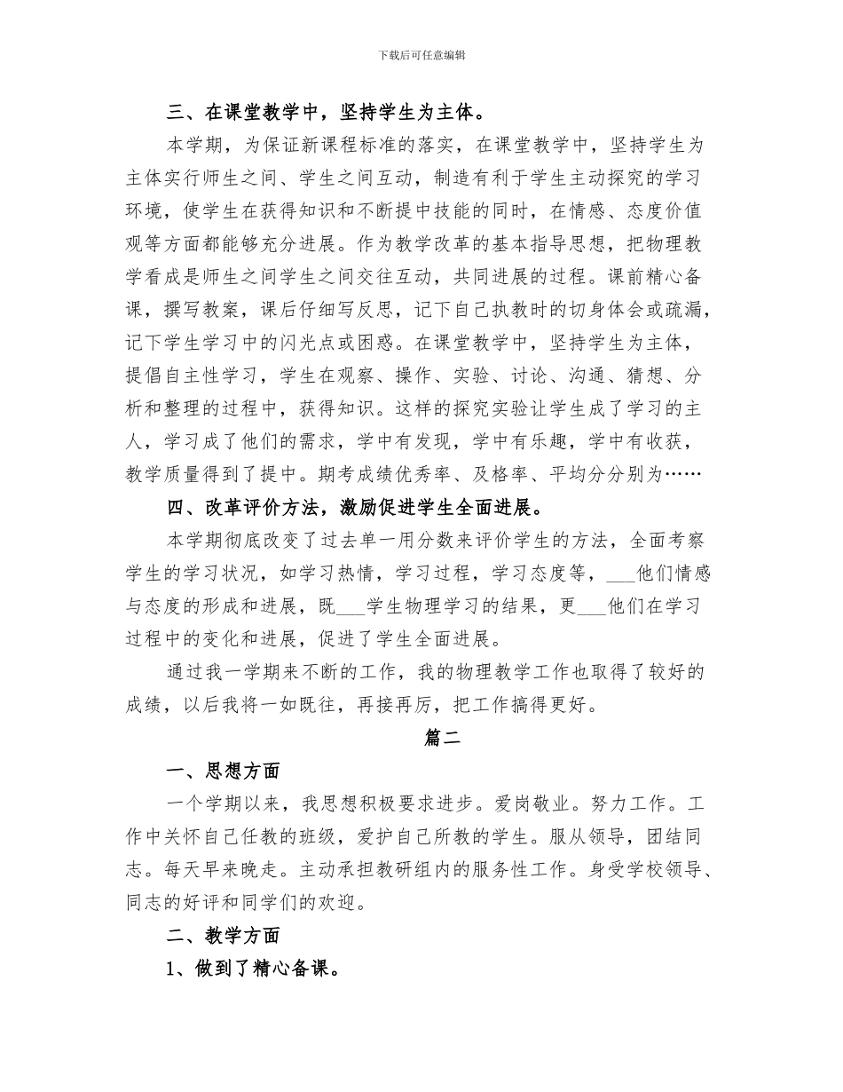 2024年初中实施素质教育总结范本_第3页