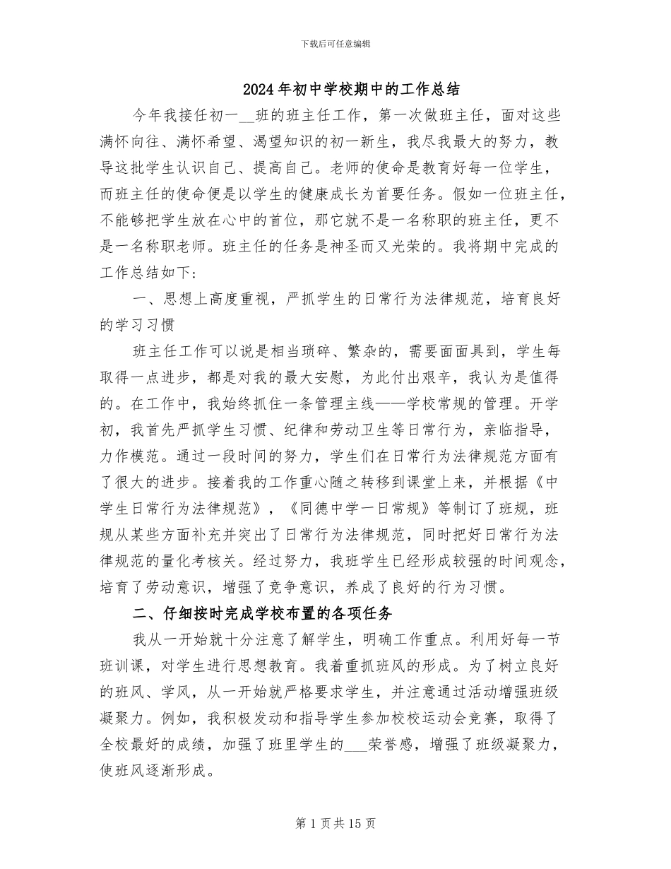 2024年初中学校期中的工作总结_第1页