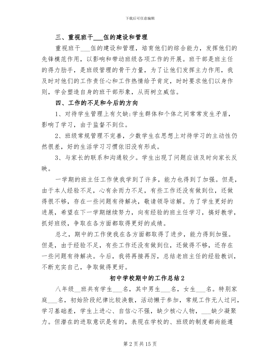 2024年初中学校期中的工作总结_第2页