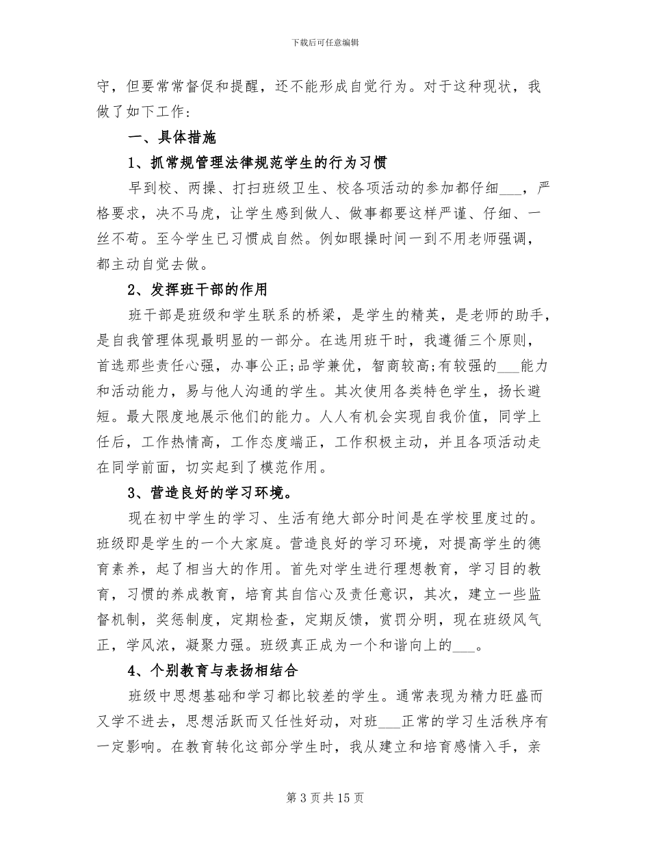 2024年初中学校期中的工作总结_第3页