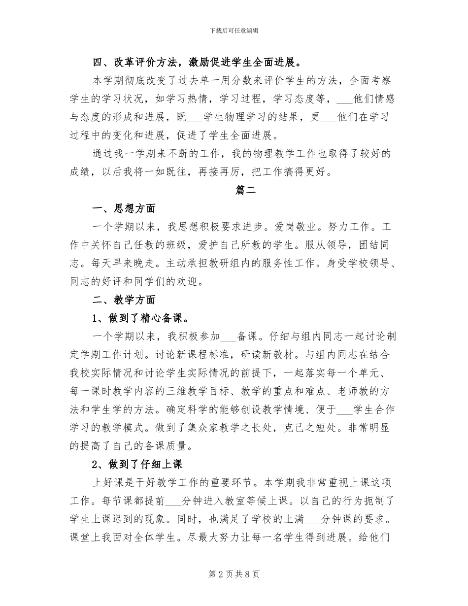 2024年初中实验教学工作总结_第2页