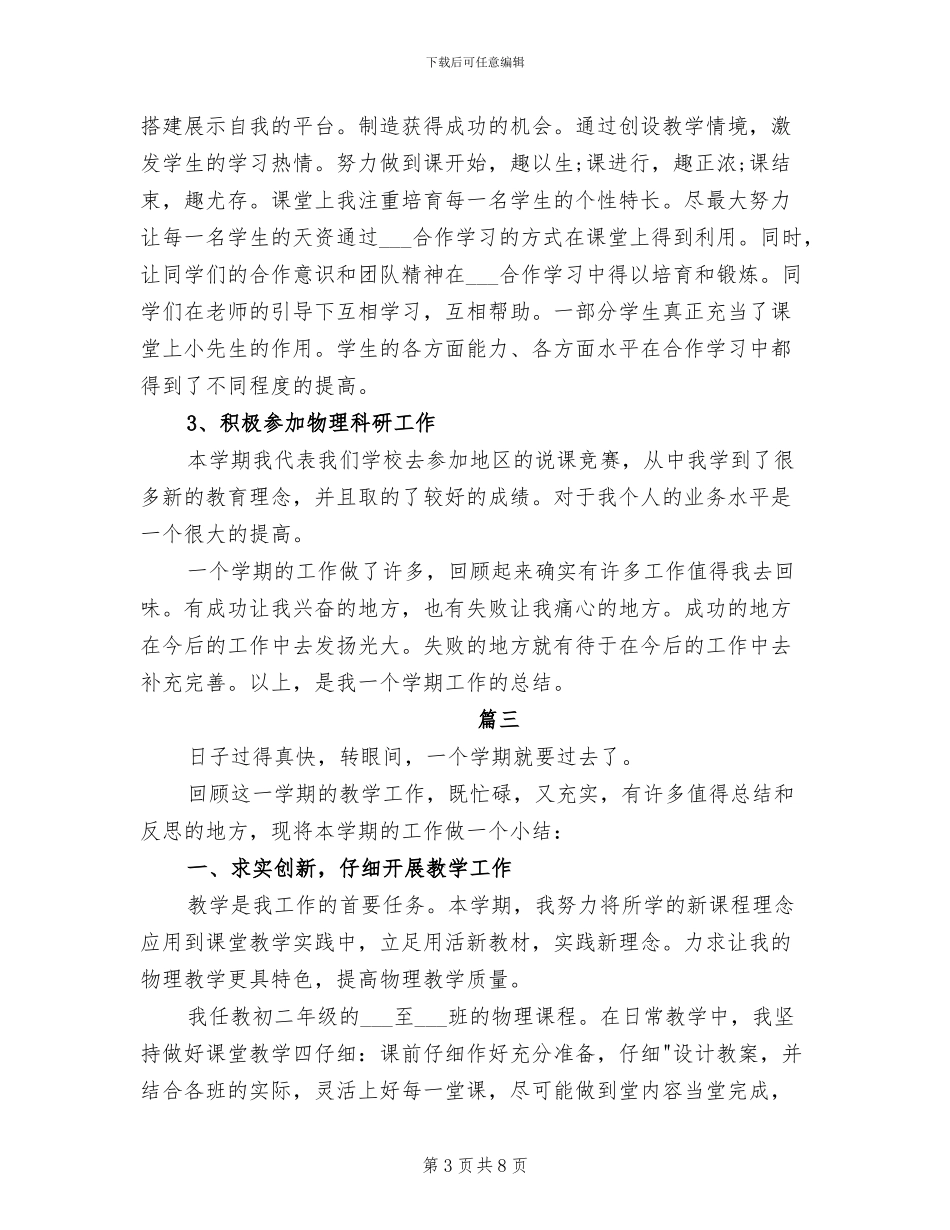 2024年初中实验教学工作总结_第3页