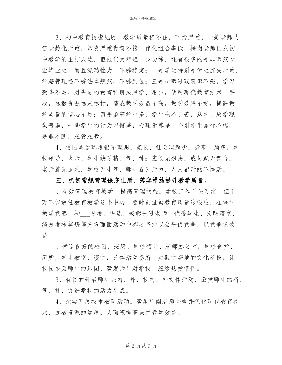 2024年初中小学期末教学质量分析报告总结_第2页