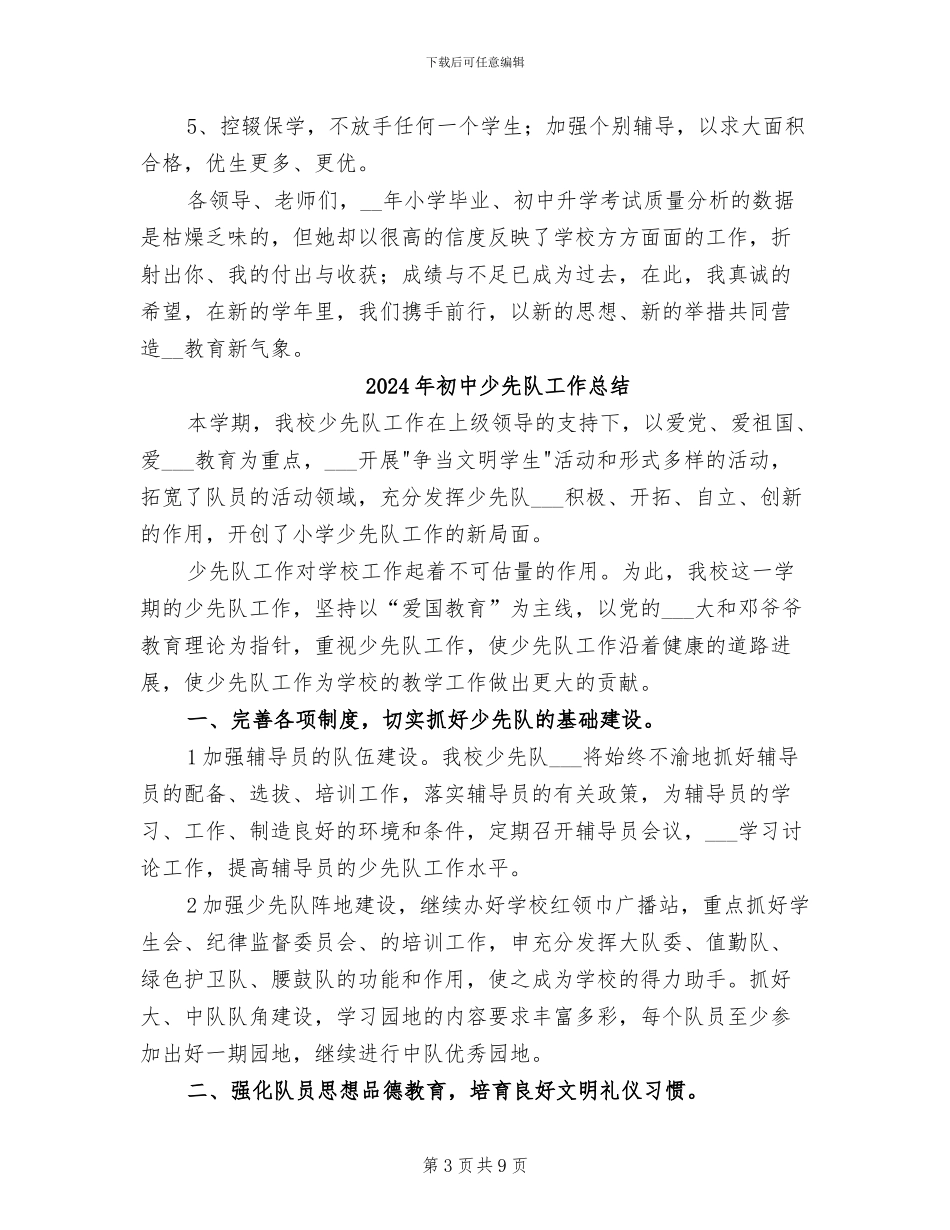 2024年初中小学期末教学质量分析报告总结_第3页