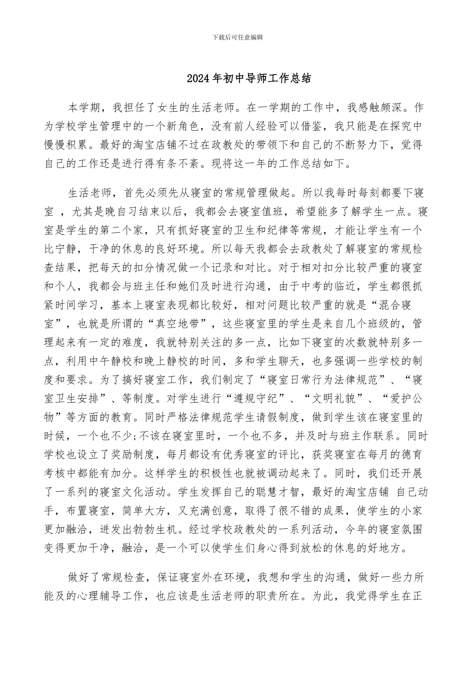 2024年初中导师工作总结_第1页