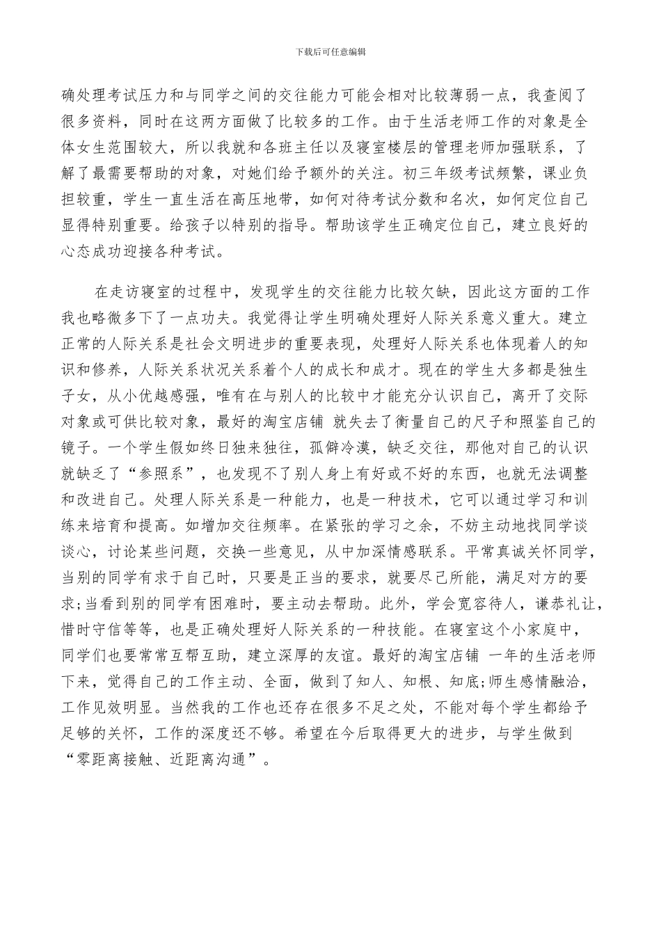 2024年初中导师工作总结_第2页