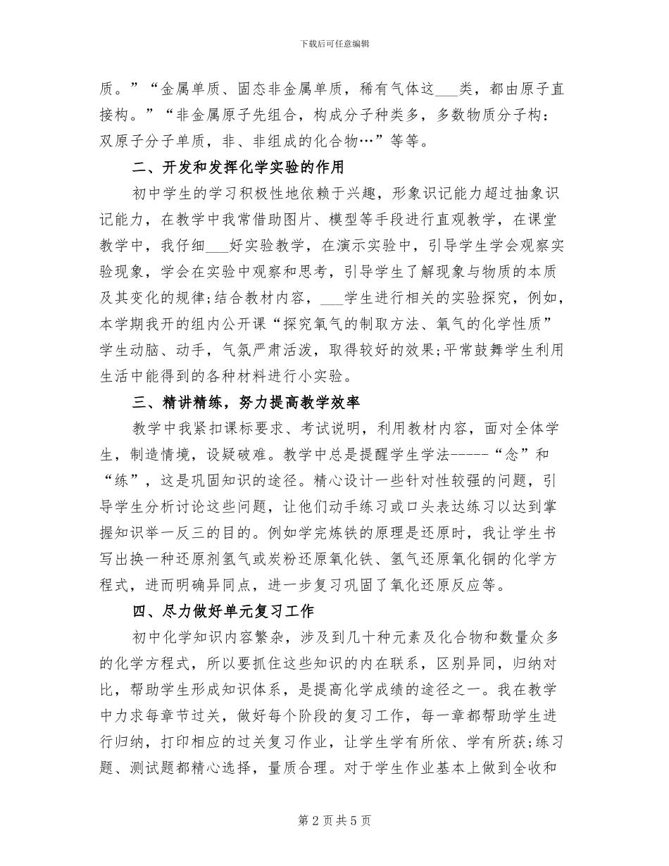 2024年初中年级化学教师工作总结_第2页