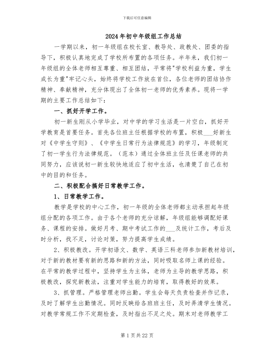 2024年初中年级组工作总结_第1页