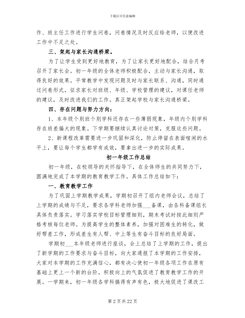 2024年初中年级组工作总结_第2页