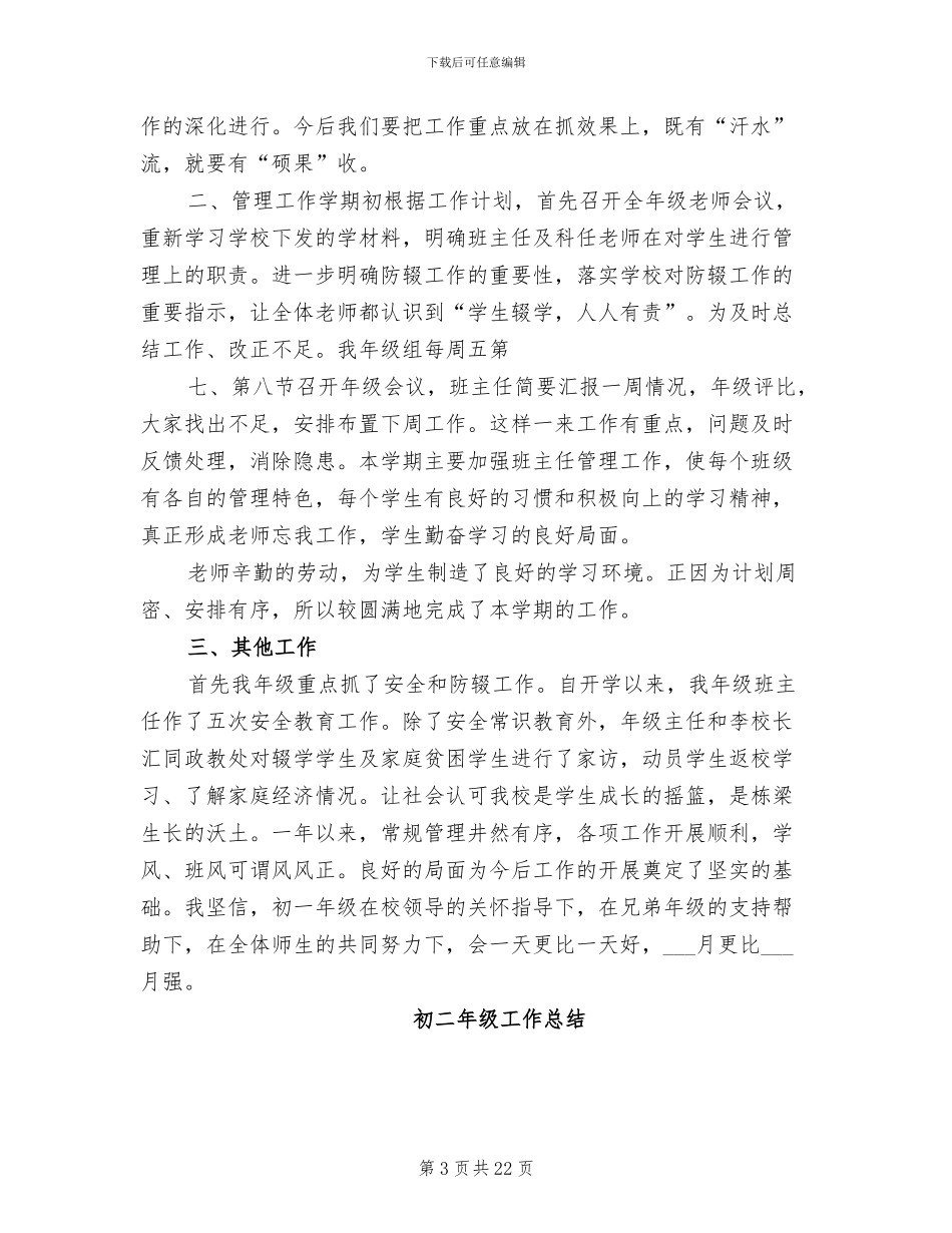 2024年初中年级组工作总结_第3页