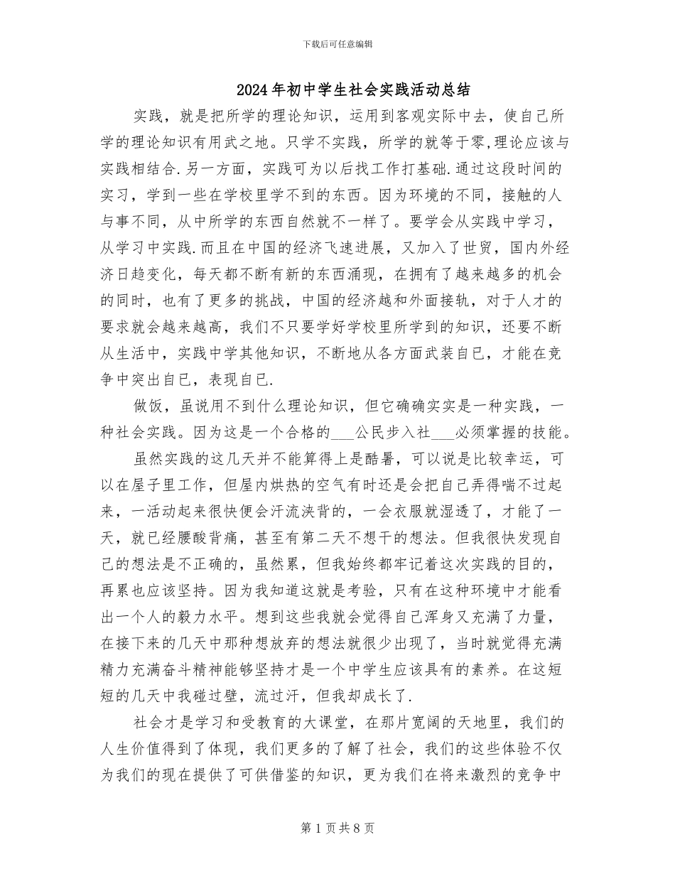 2024年初中学生社会实践活动总结_第1页
