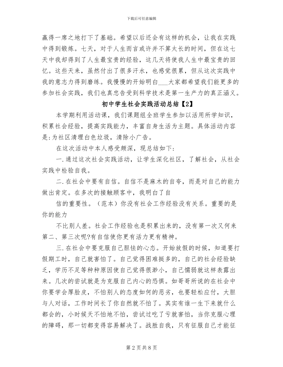 2024年初中学生社会实践活动总结_第2页