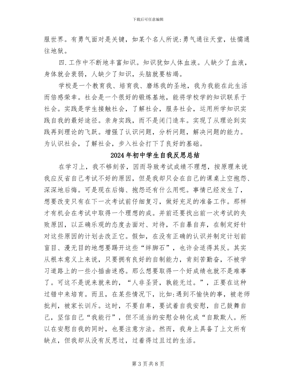 2024年初中学生社会实践活动总结_第3页