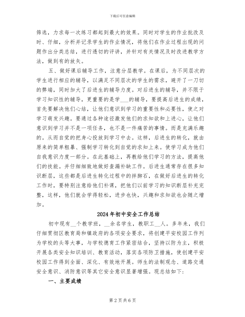 2024年初中学科工作总结_第2页