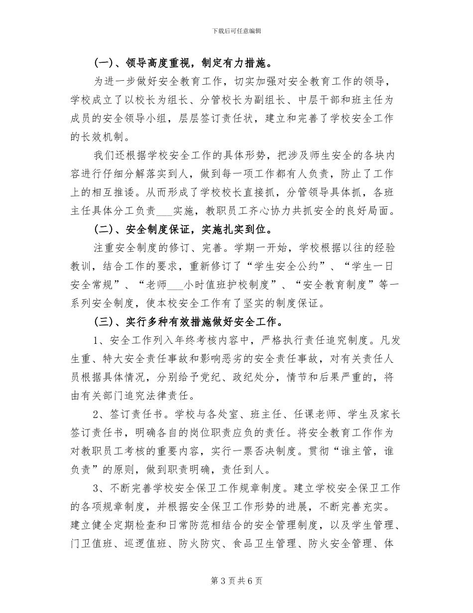 2024年初中学科工作总结_第3页