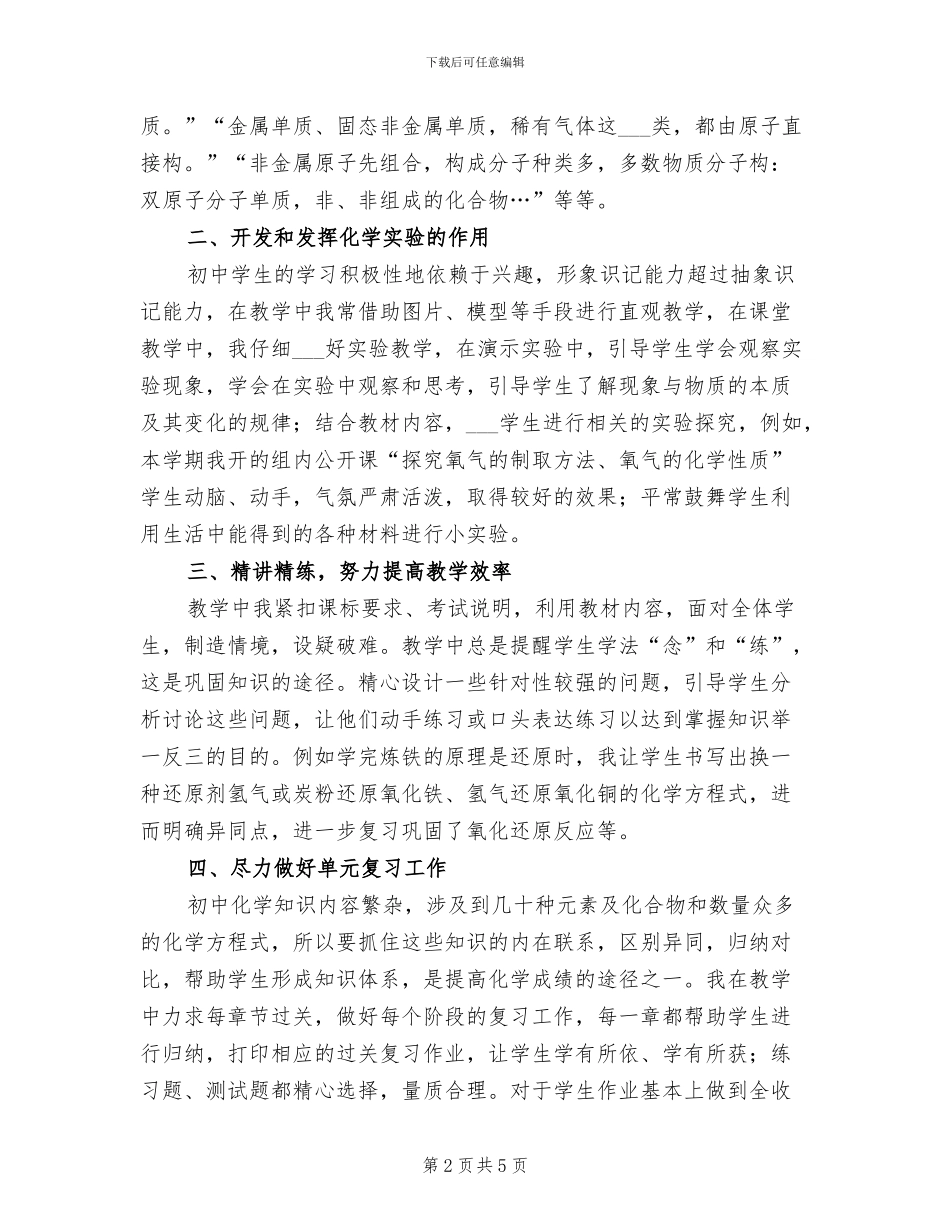 2024年初中年级化学教师工作总结报告_第2页