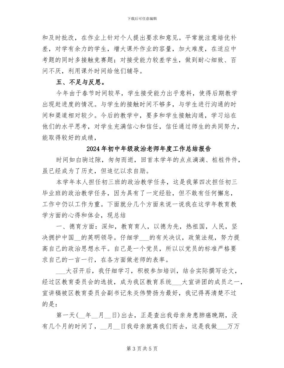 2024年初中年级化学教师工作总结报告_第3页