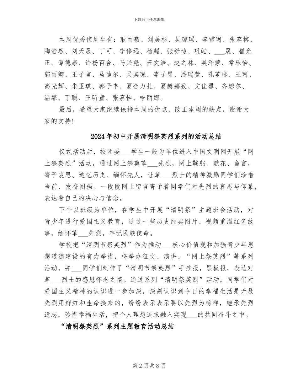 2024年初中开学第一周教学工作总结范文_第2页