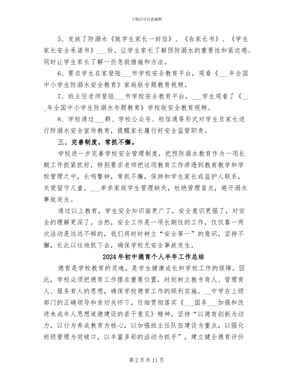 2024年初中开展预防溺水安全教育系列活动总结_第2页