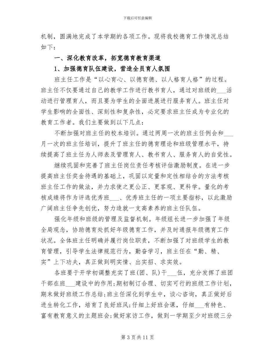 2024年初中开展预防溺水安全教育系列活动总结_第3页