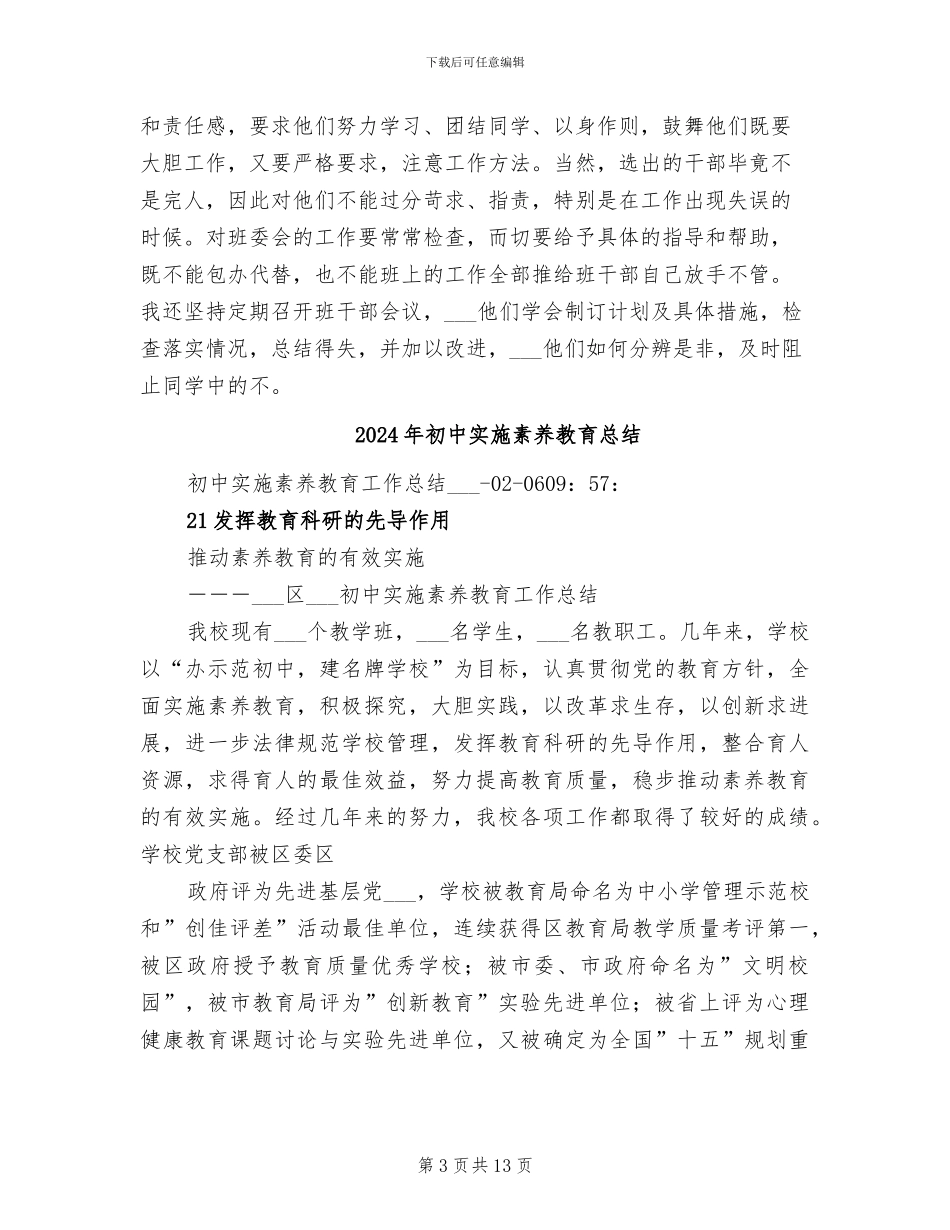 2024年初中实习生班主任工作总结_第3页