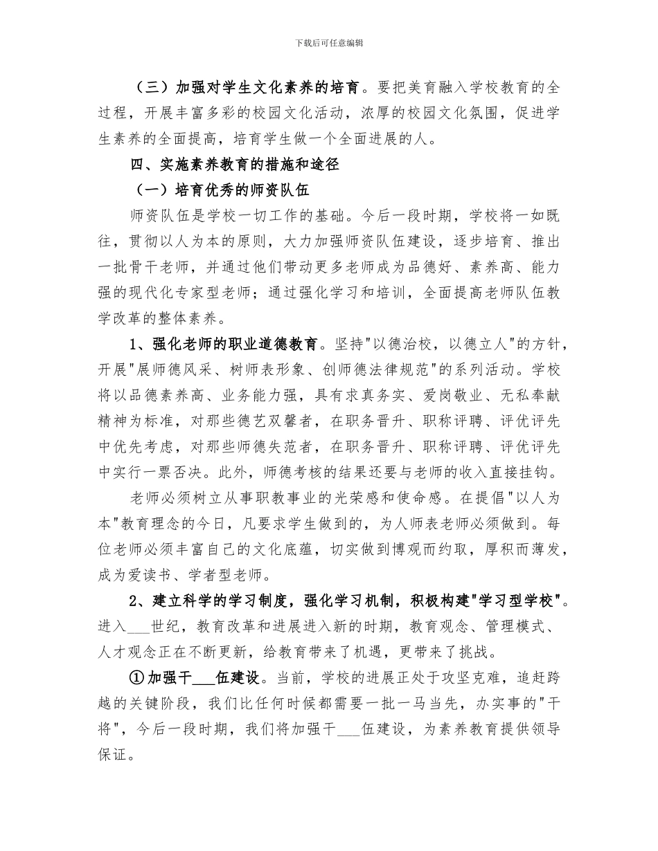 2024年初中实施素质教育总结范文_第2页