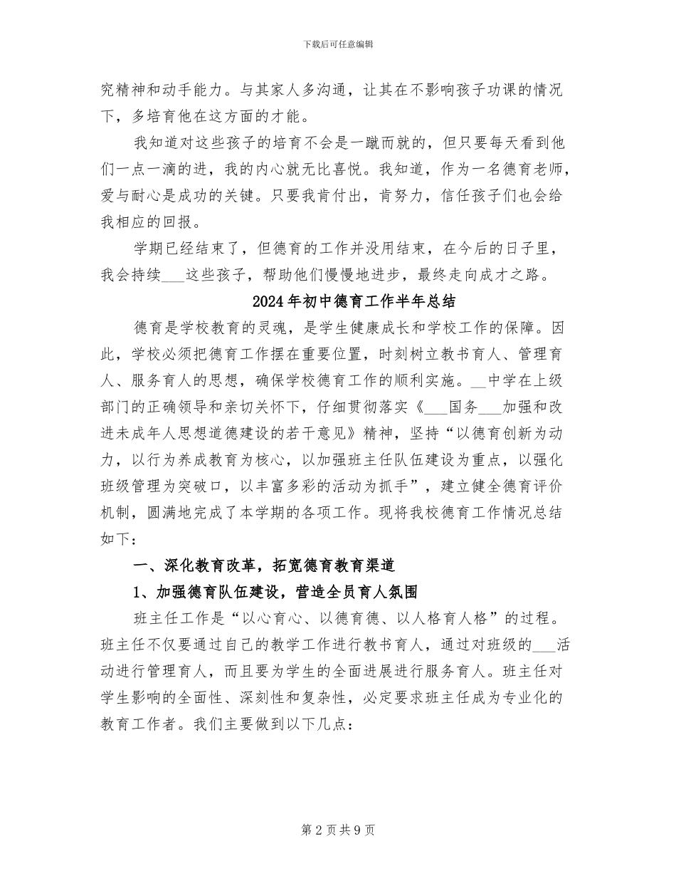 2024年初中德育导师个人总结_第2页