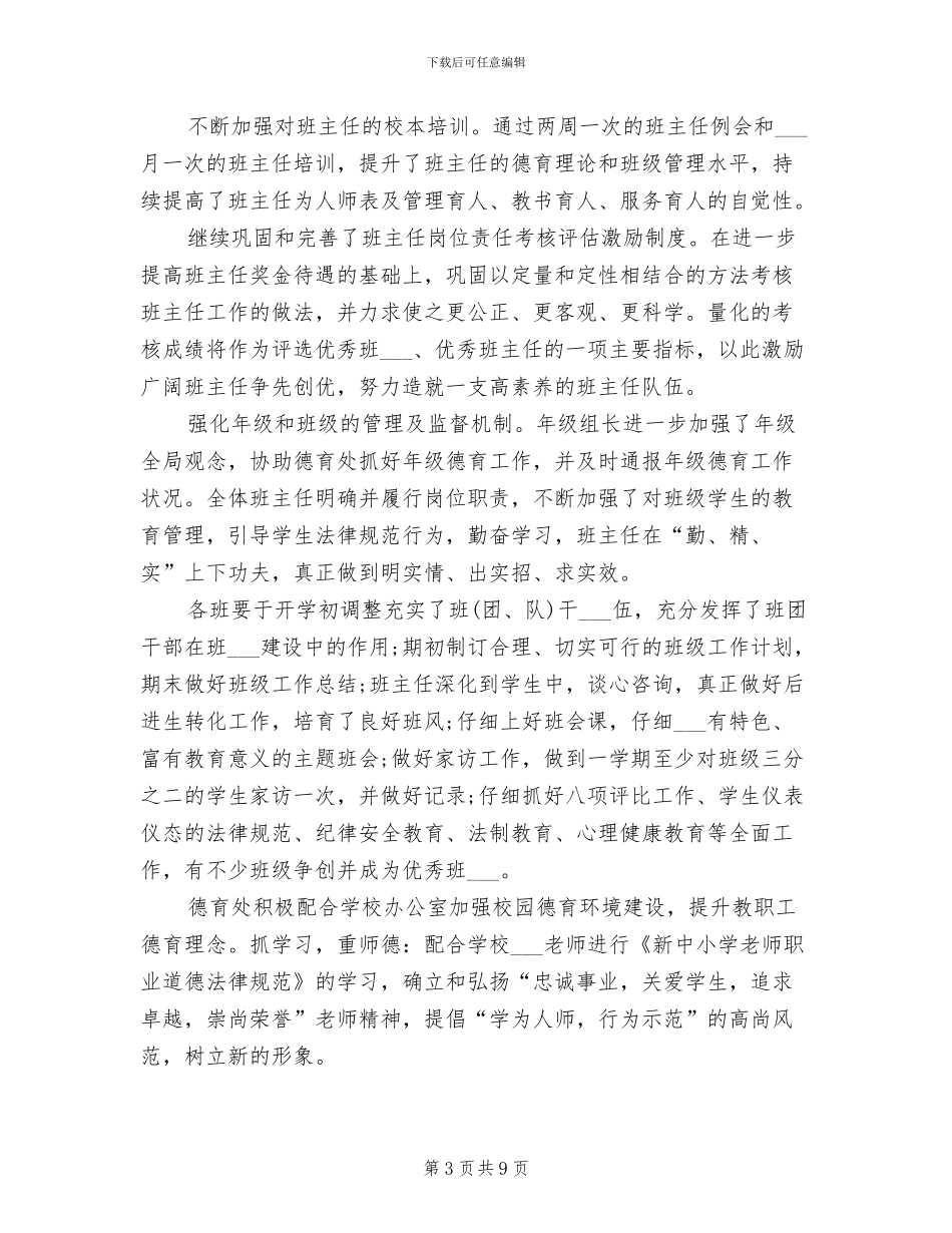 2024年初中德育导师个人总结_第3页