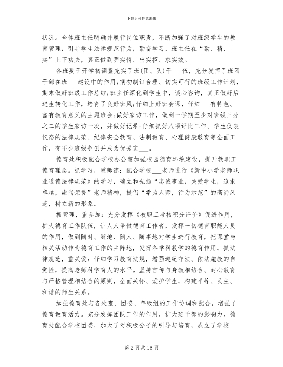 2024年初中德育工作半年总结_第2页