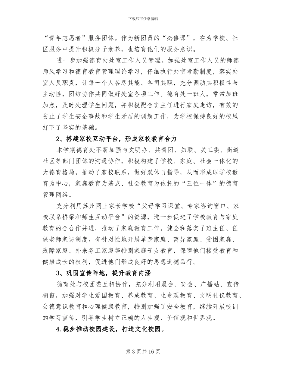 2024年初中德育工作半年总结_第3页