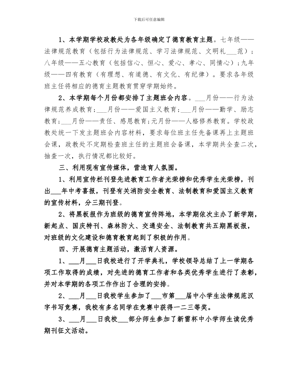 2024年初中德育教育年终工作总结范文_第2页