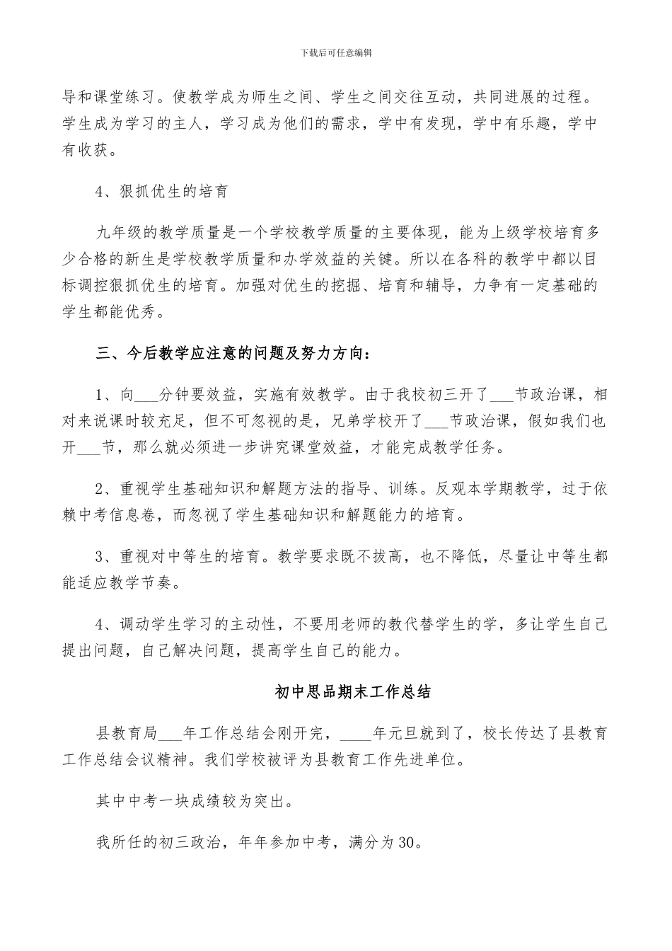 2024年初中思品期末工作总结_第2页