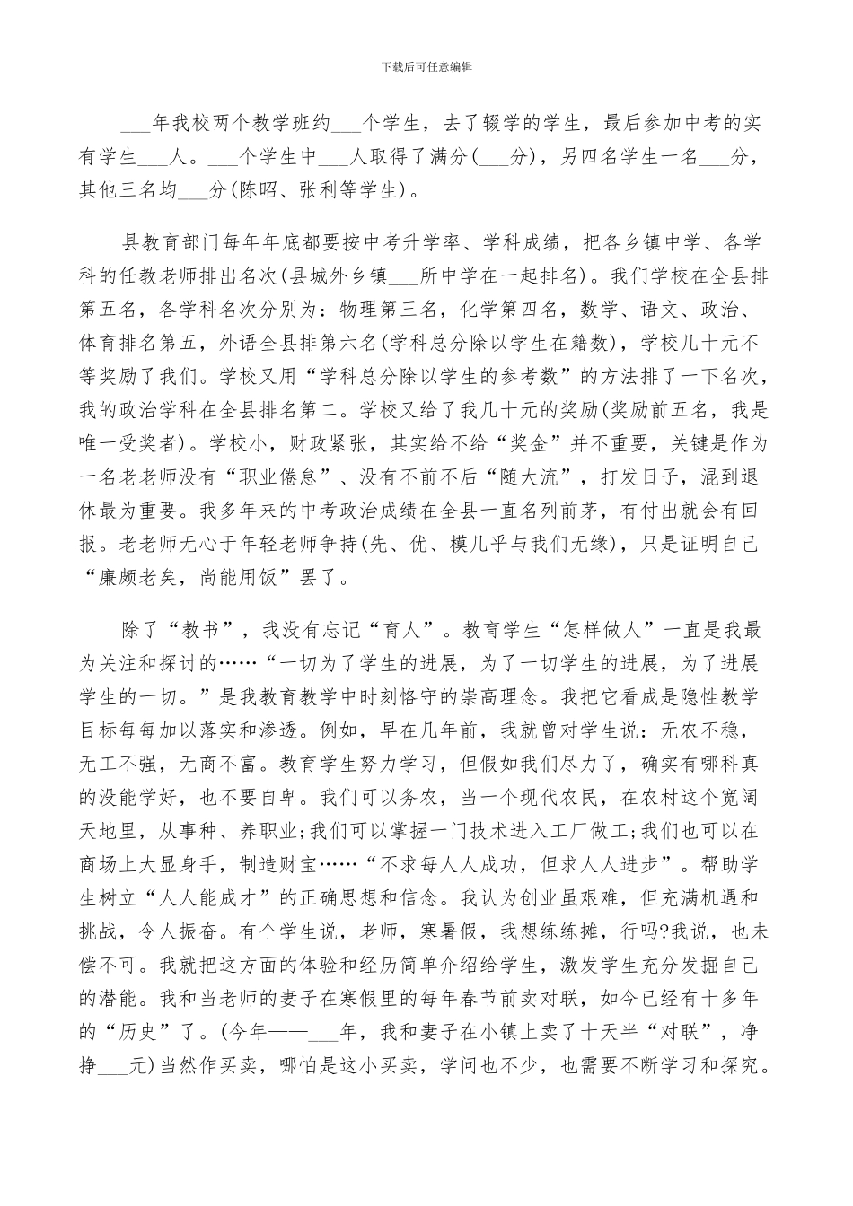 2024年初中思品期末工作总结_第3页