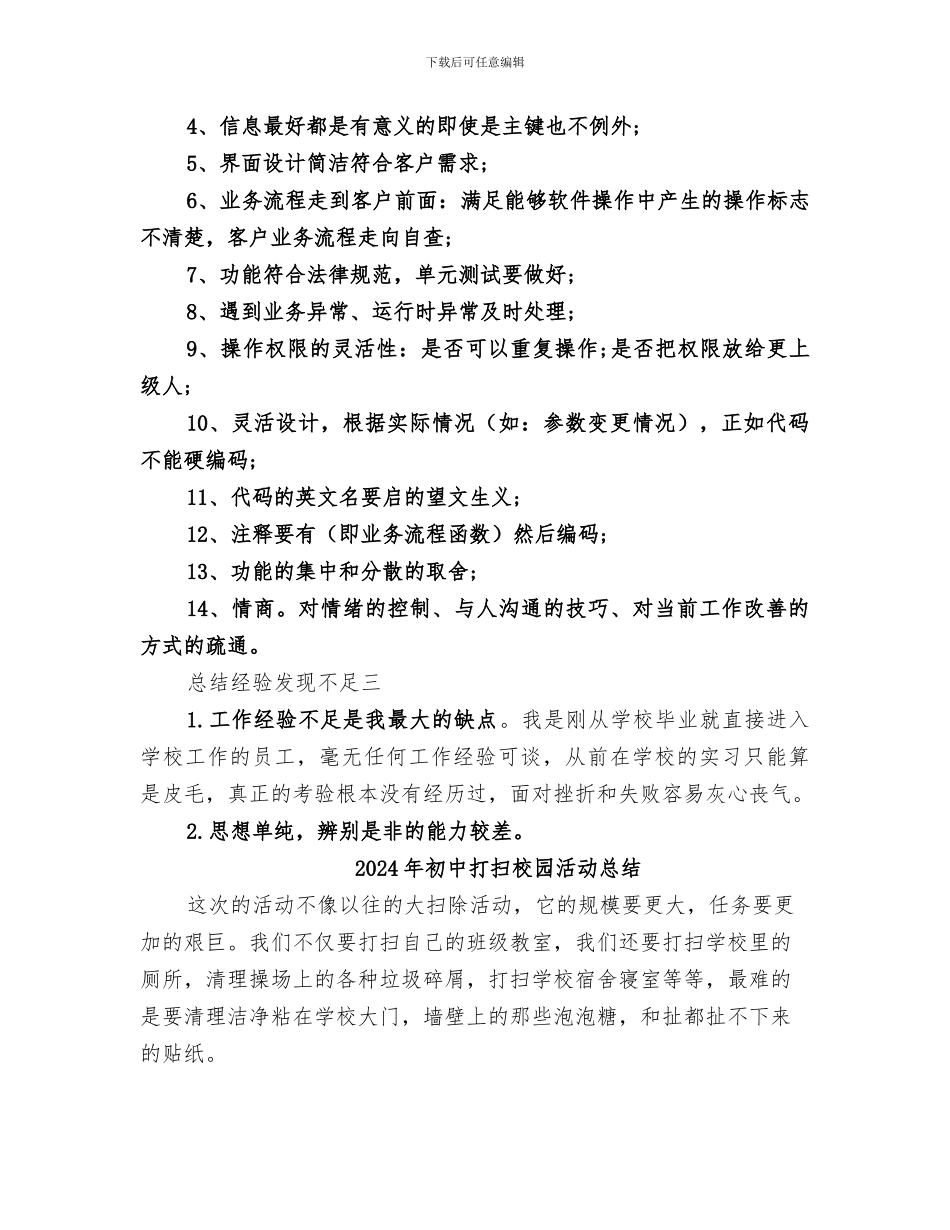 2024年初中总结经验不足的发现_第2页