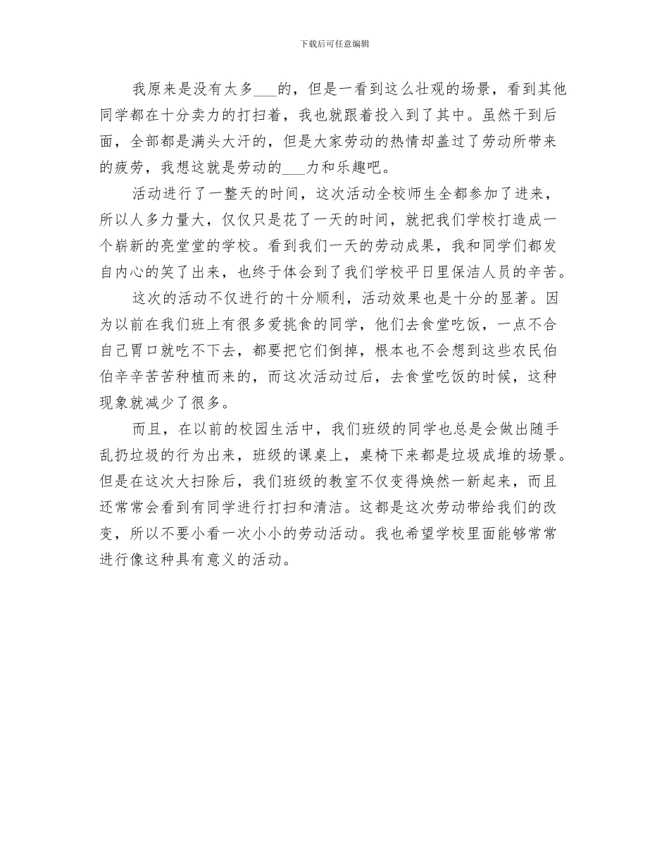 2024年初中总结经验不足的发现_第3页