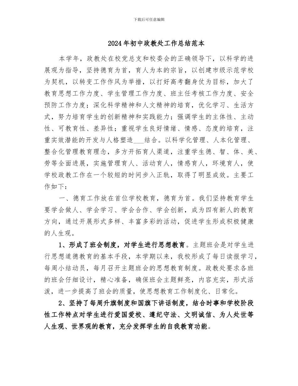 2024年初中政教处工作总结范本_第1页