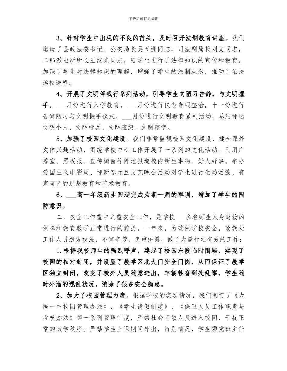 2024年初中政教处工作总结范本_第2页