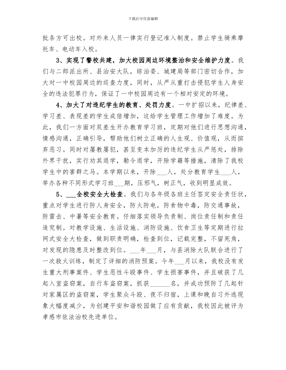 2024年初中政教处工作总结范本_第3页