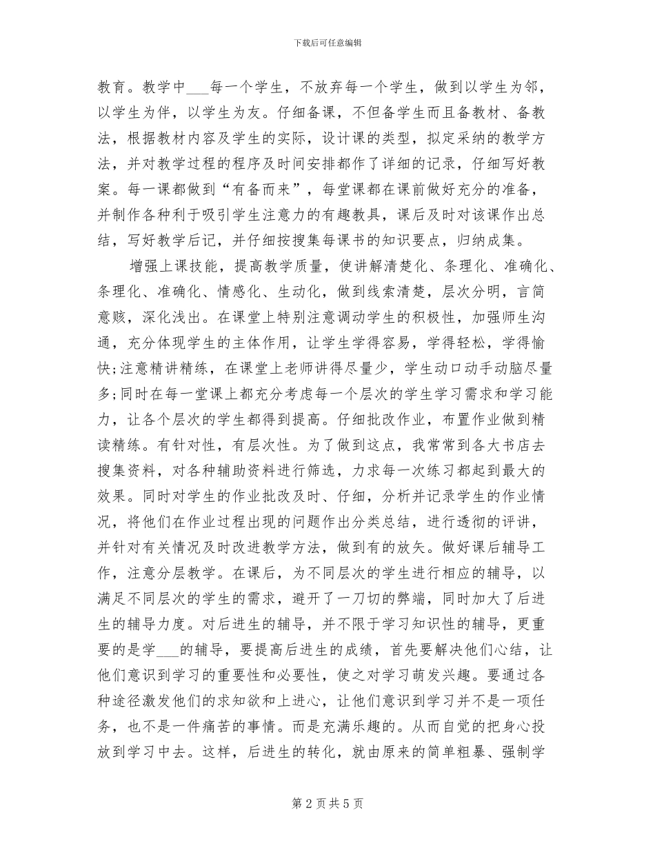 2024年初中政治教师年终工作总结_第2页