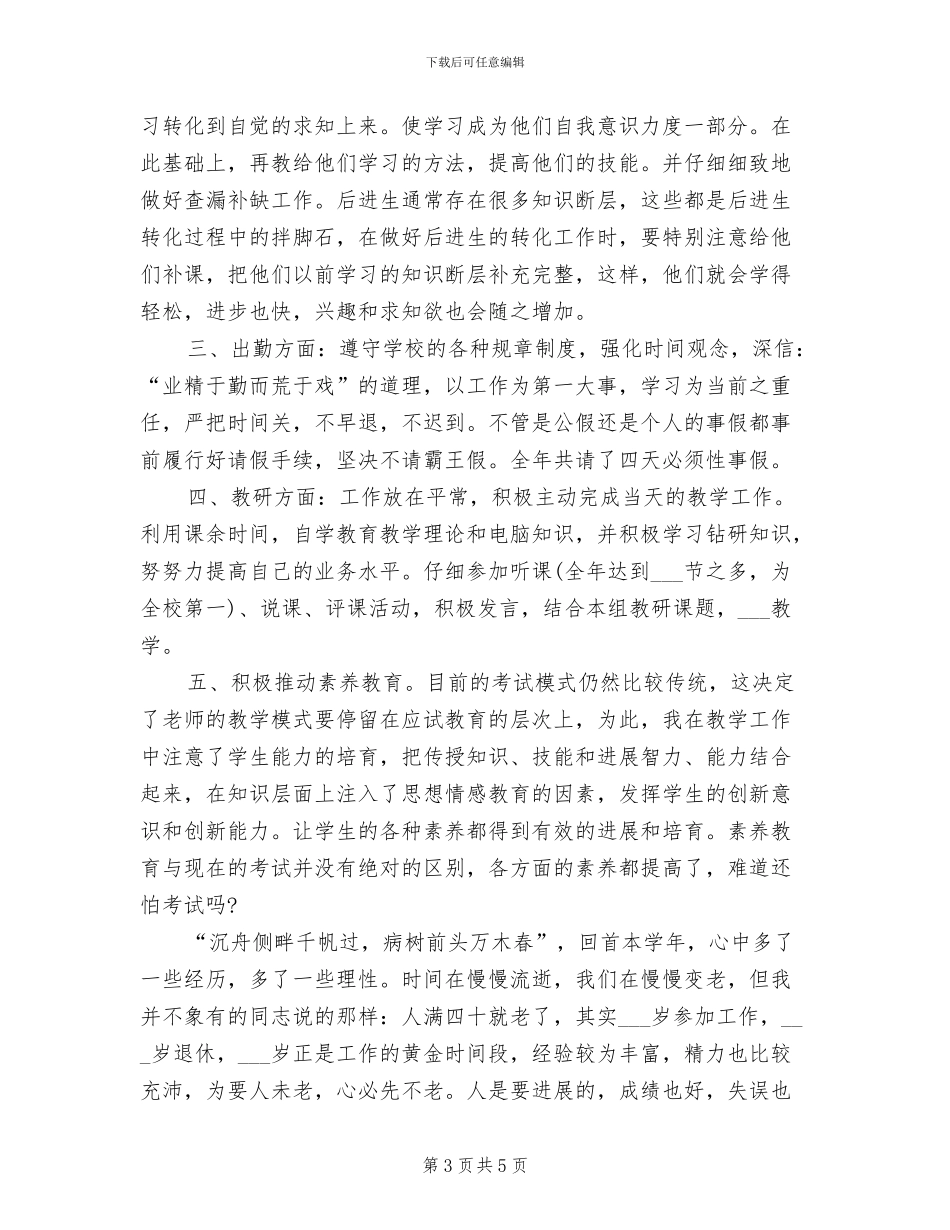 2024年初中政治教师年终工作总结_第3页