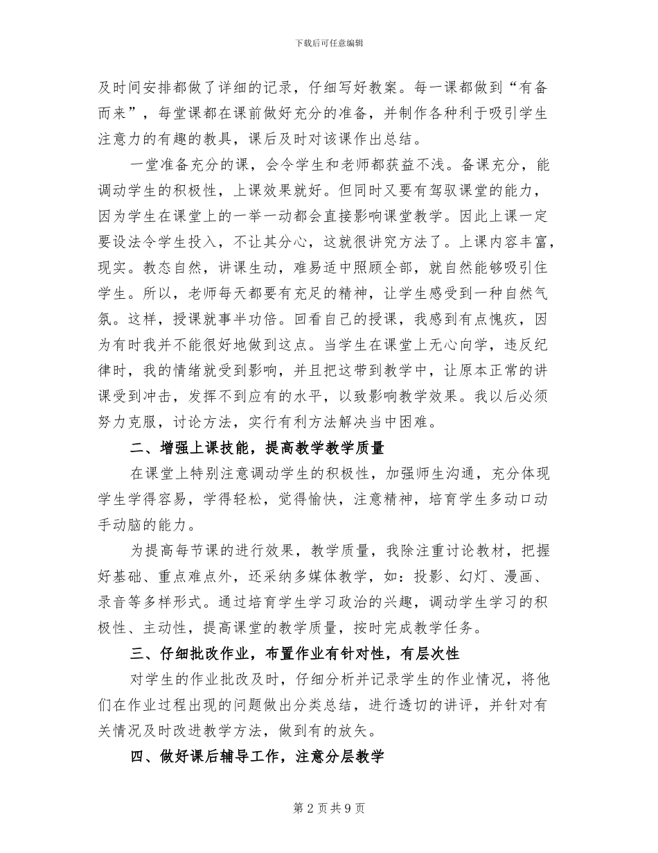 2024年初中政治教师教学工作总结范文_第2页