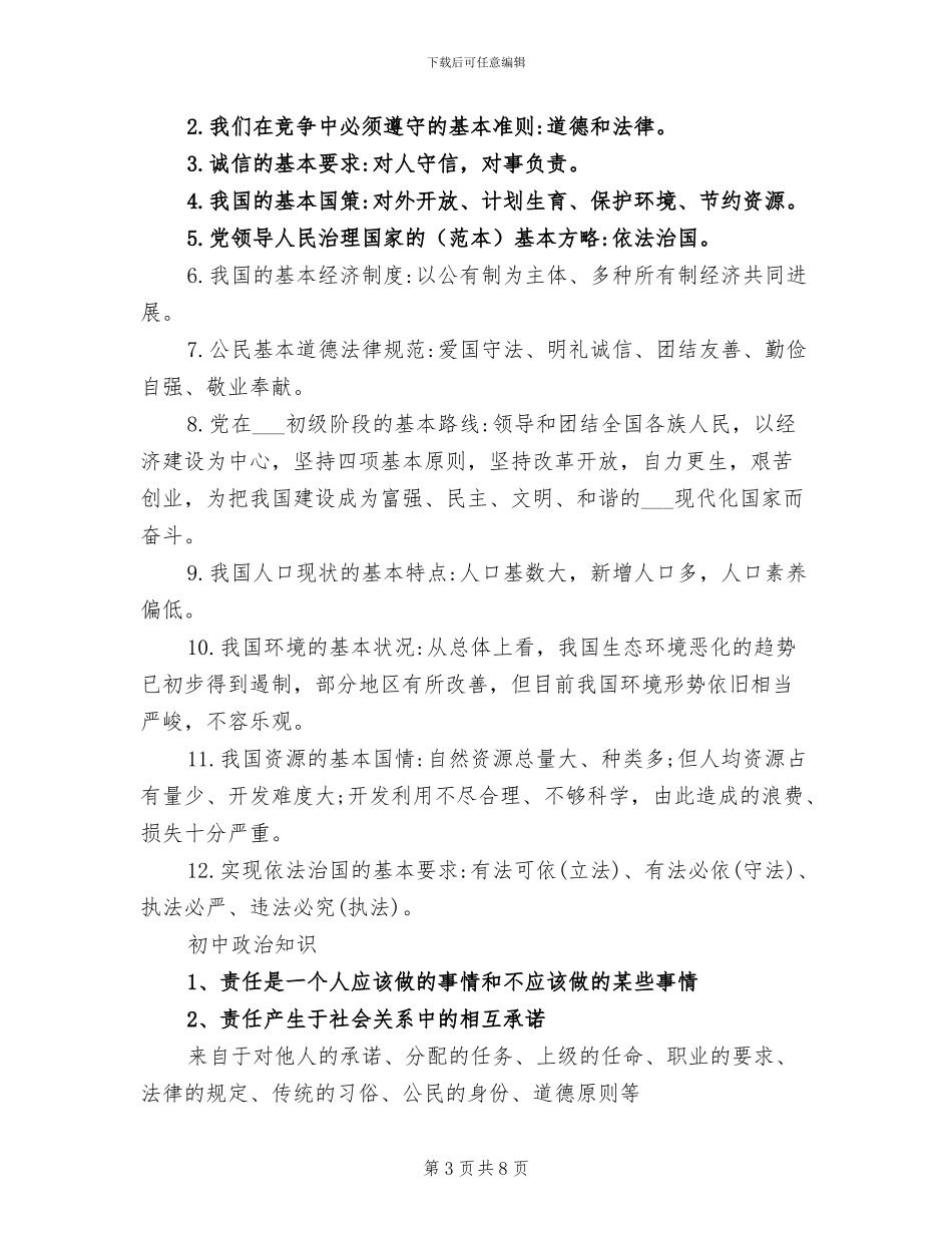 2024年初中政治易错易混知识点总结_第3页