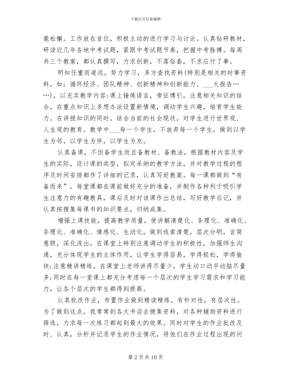 2024年初中政治老师年度工作总结报告_第2页