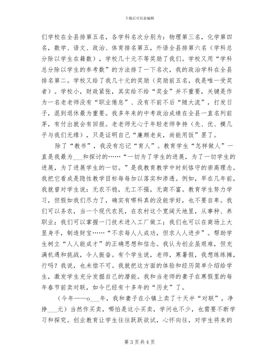 2024年初中政治教师期末个人工作总结_第3页