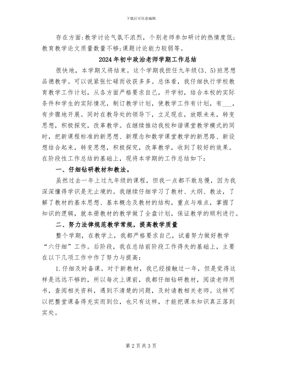 2024年初中政治组教研工作总结_第2页